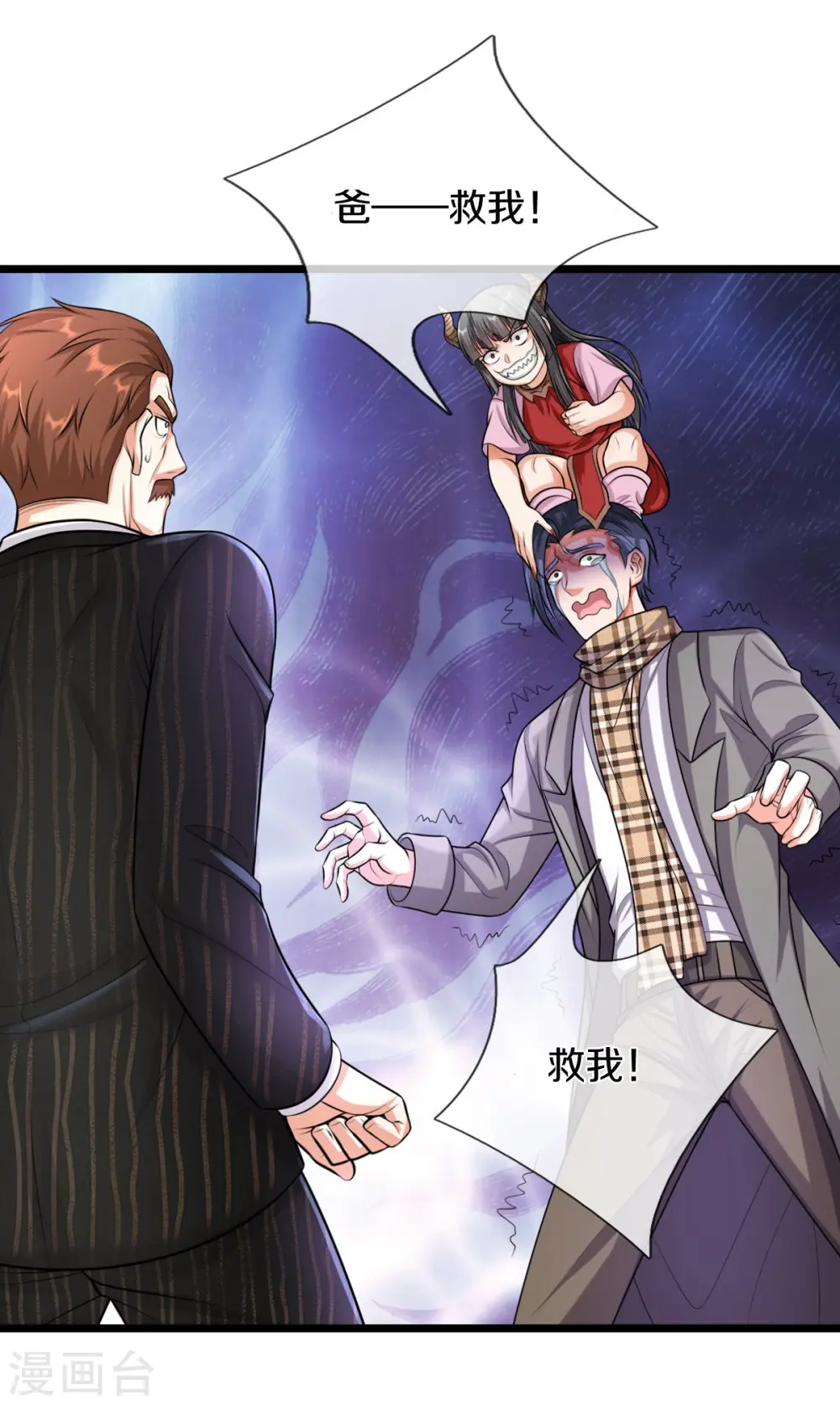 我是大仙尊动漫全集免费星辰影院儒米漫画,第528话 往日劲敌，早有端倪1图