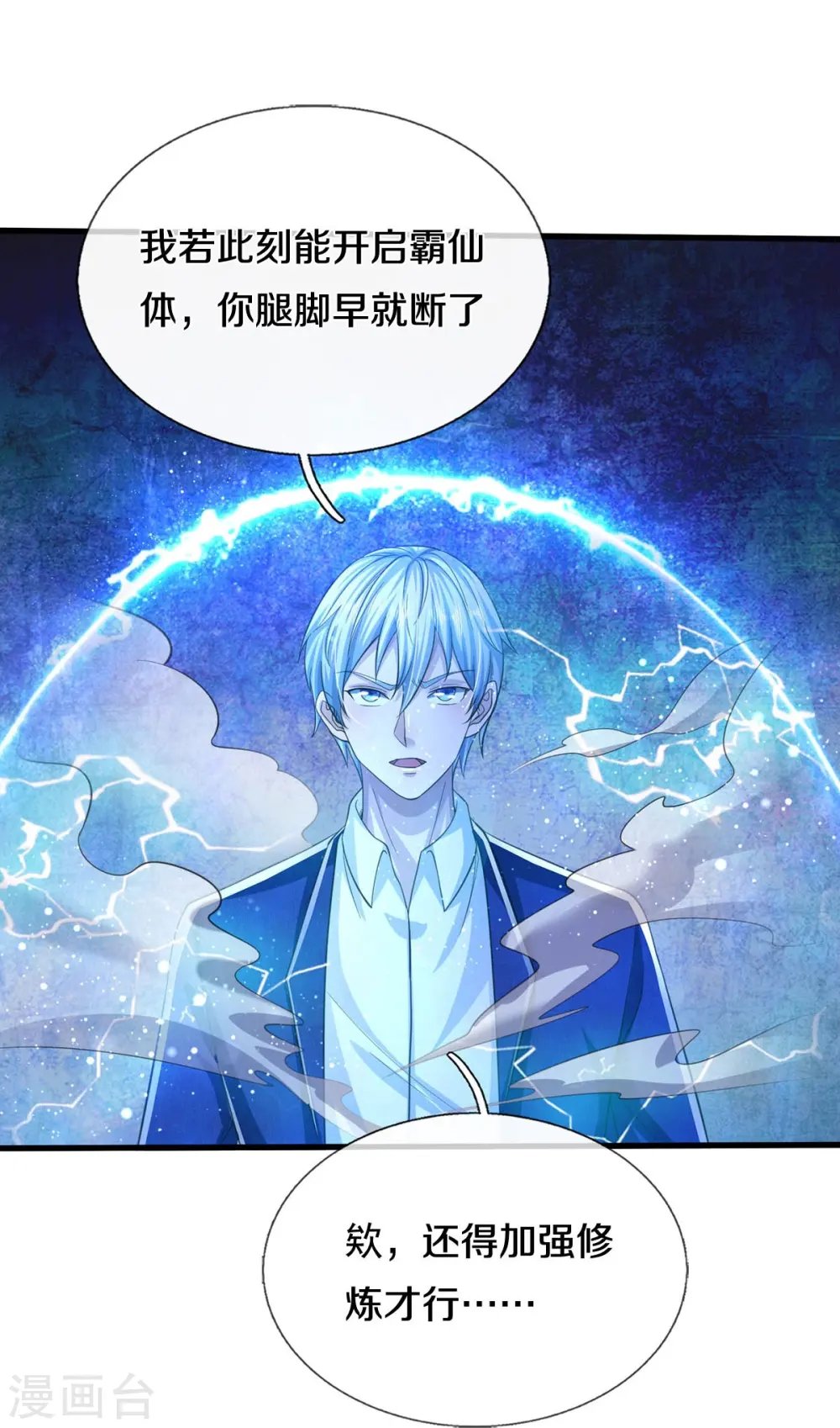 我是大仙尊动漫全集免费星辰影院儒米漫画,第549话 成王败寇，难成大器2图
