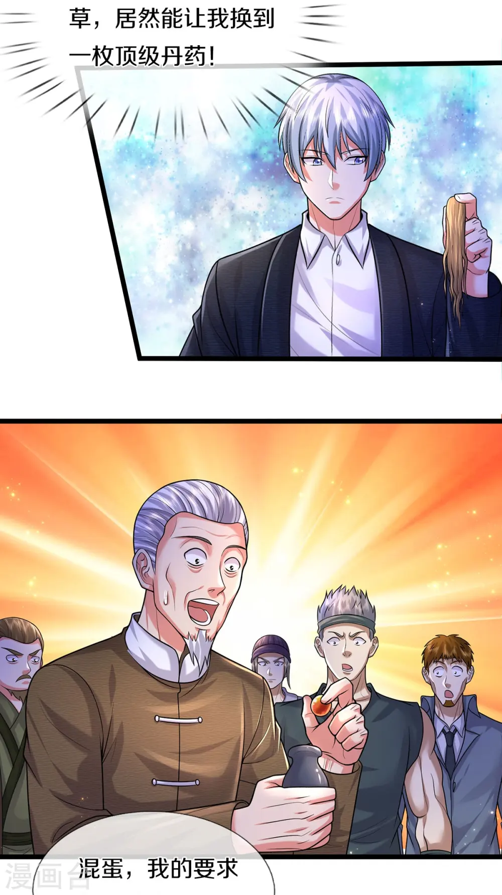 我是大仙尊动漫全集免费星辰影院儒米漫画,第489话 就是有钱，薛家小姐1图