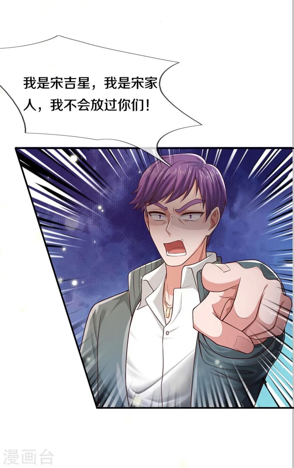 我是大仙尊动漫全集免费星辰影院儒米漫画,第289话 贱卖集团，葬送机会1图