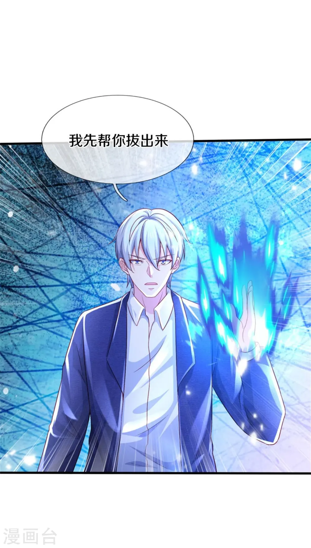 我是大仙尊动漫全集免费星辰影院儒米漫画,第404话 伤我兄弟，不能原谅1图