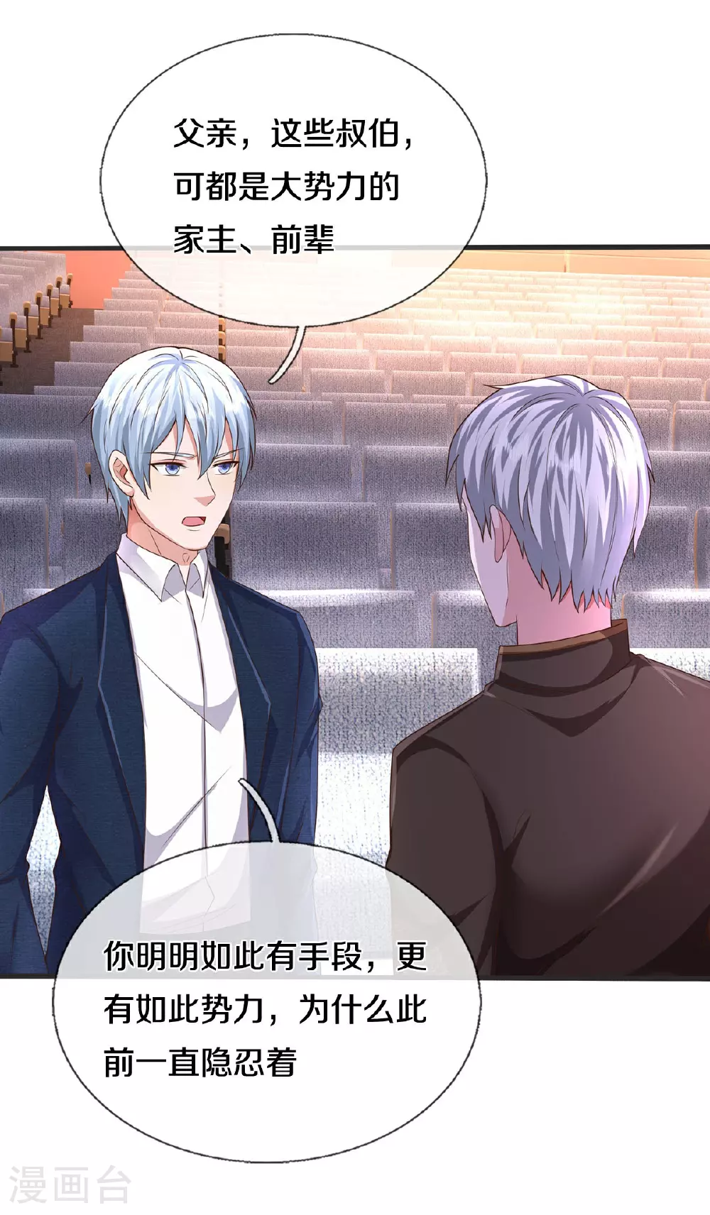 我是大仙尊动漫全集免费星辰影院儒米漫画,第603话 局势逆转，众志成城2图