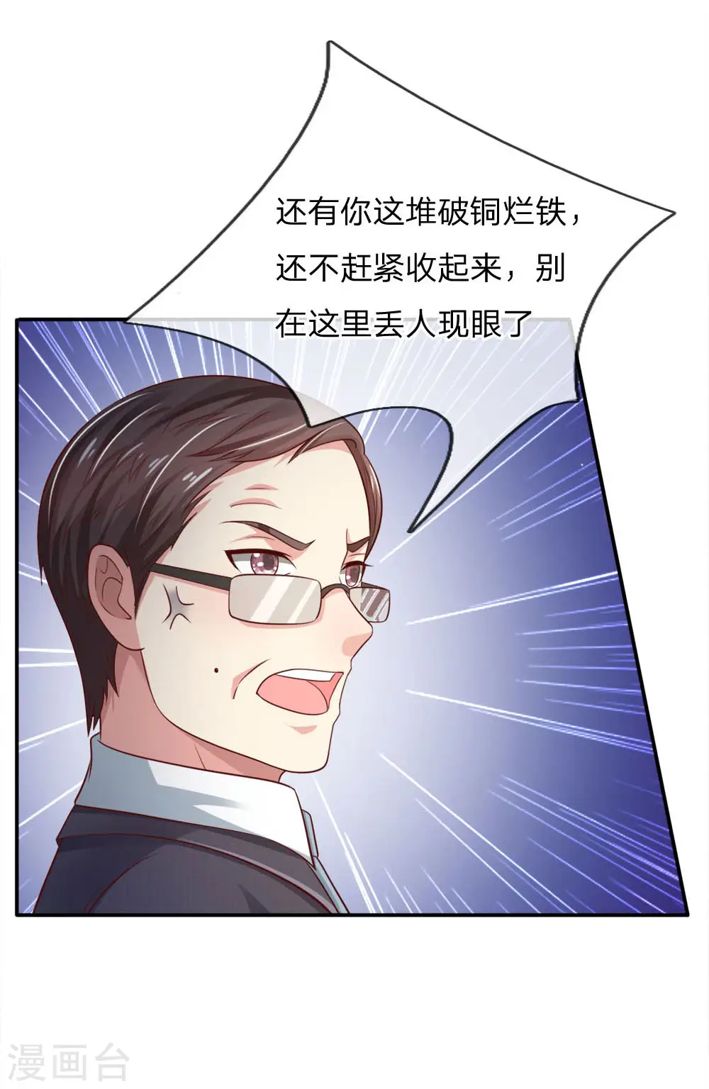 我是大仙尊动漫全集免费星辰影院儒米漫画,第85话 本事不大，脾气挺大1图