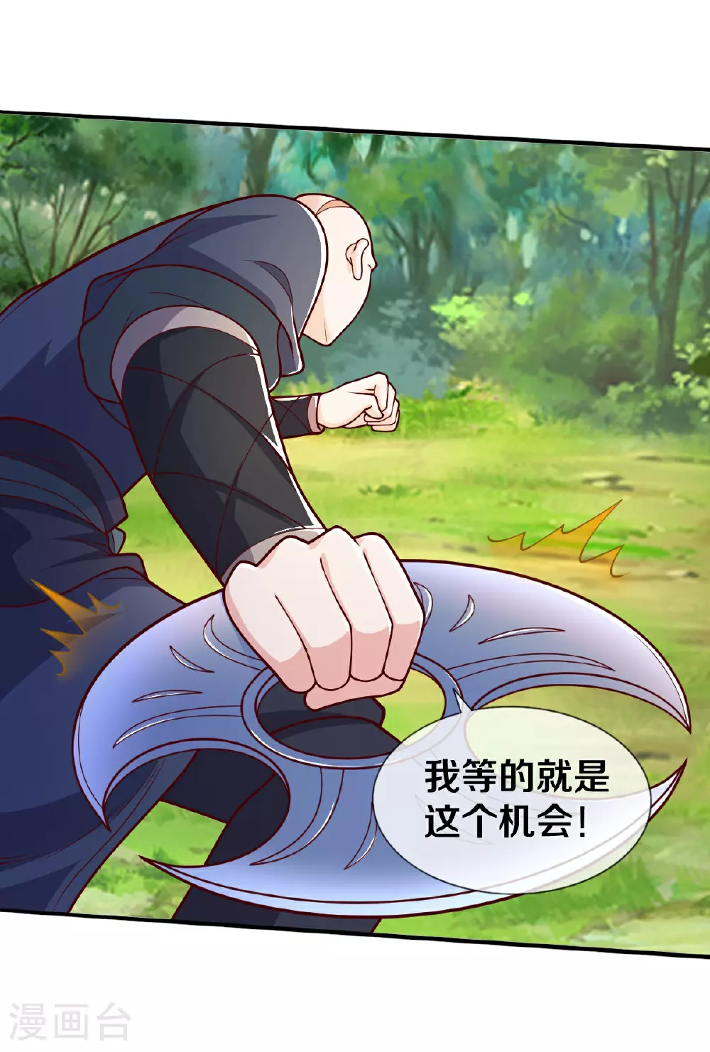 我是大仙尊漫画,第633话2图