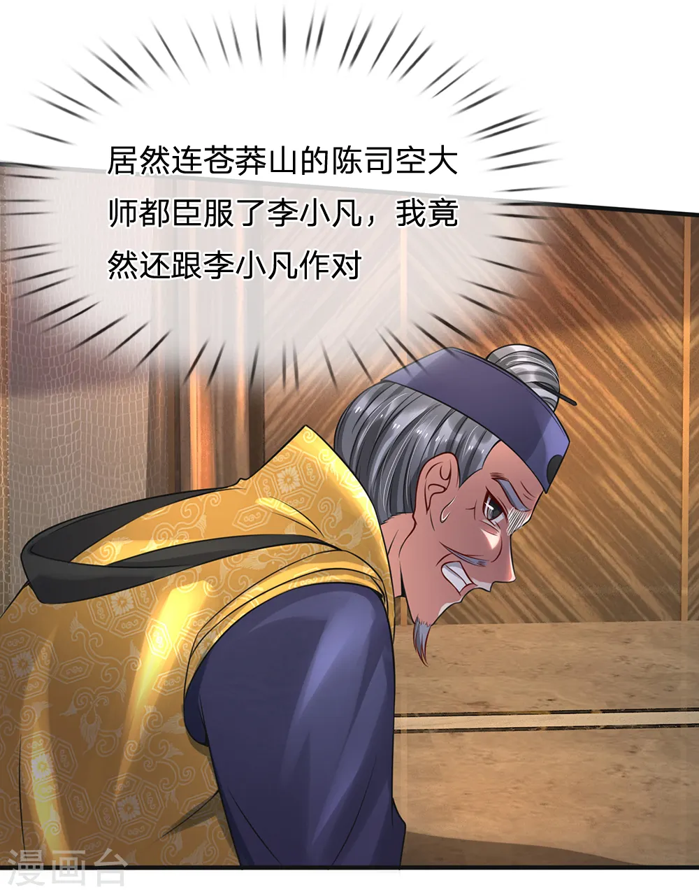 我是大仙尊动漫全集免费星辰影院儒米漫画,第192话 不长教训，自食恶果2图