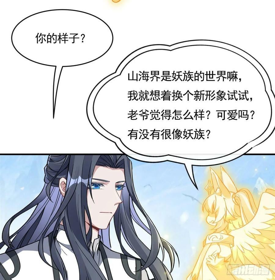 我的女徒弟们都是未来诸天大佬介绍漫画,第166话 妖狐道尊2图