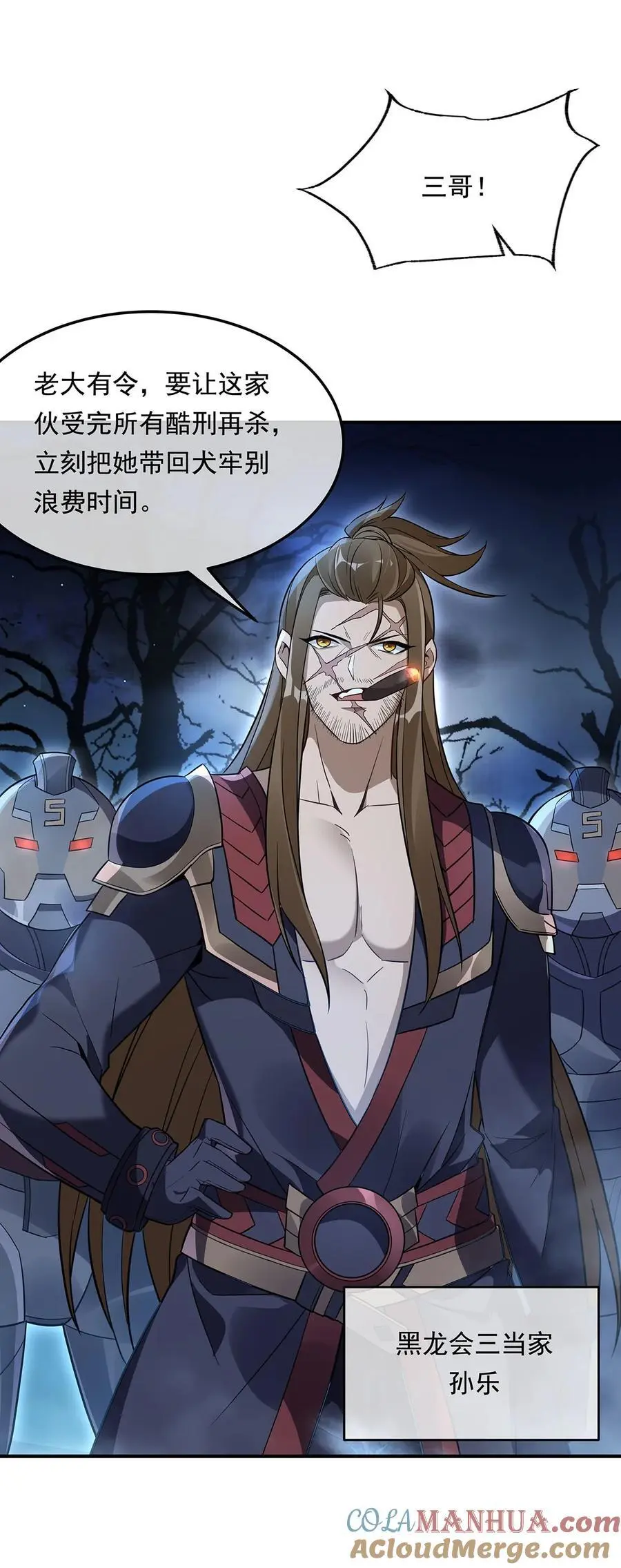 我的女徒弟们都是未来诸天大佬介绍漫画,258 萧楠全垒打1图