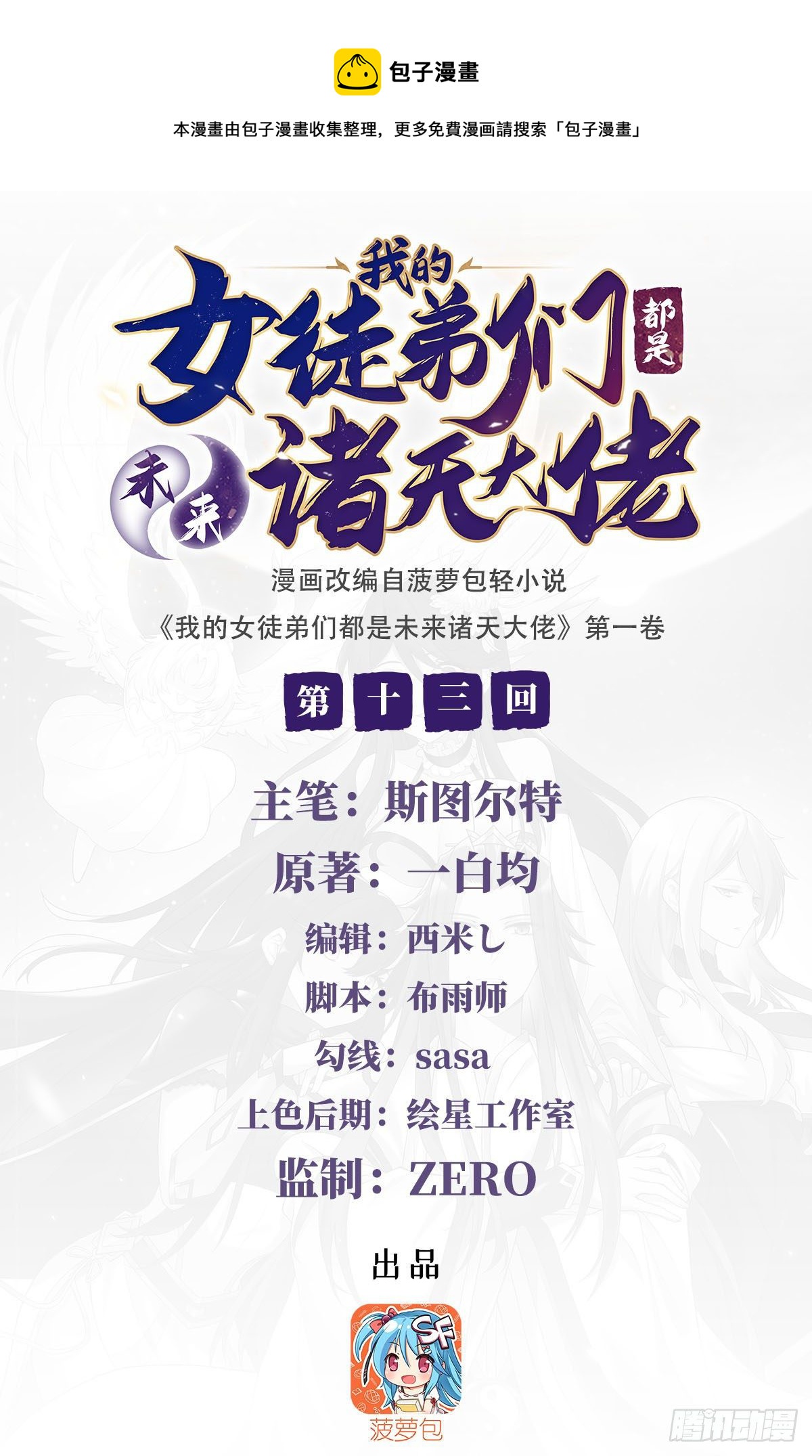 我的女徒弟都是未来诸天的大佬漫画,第13话 前代人皇1图