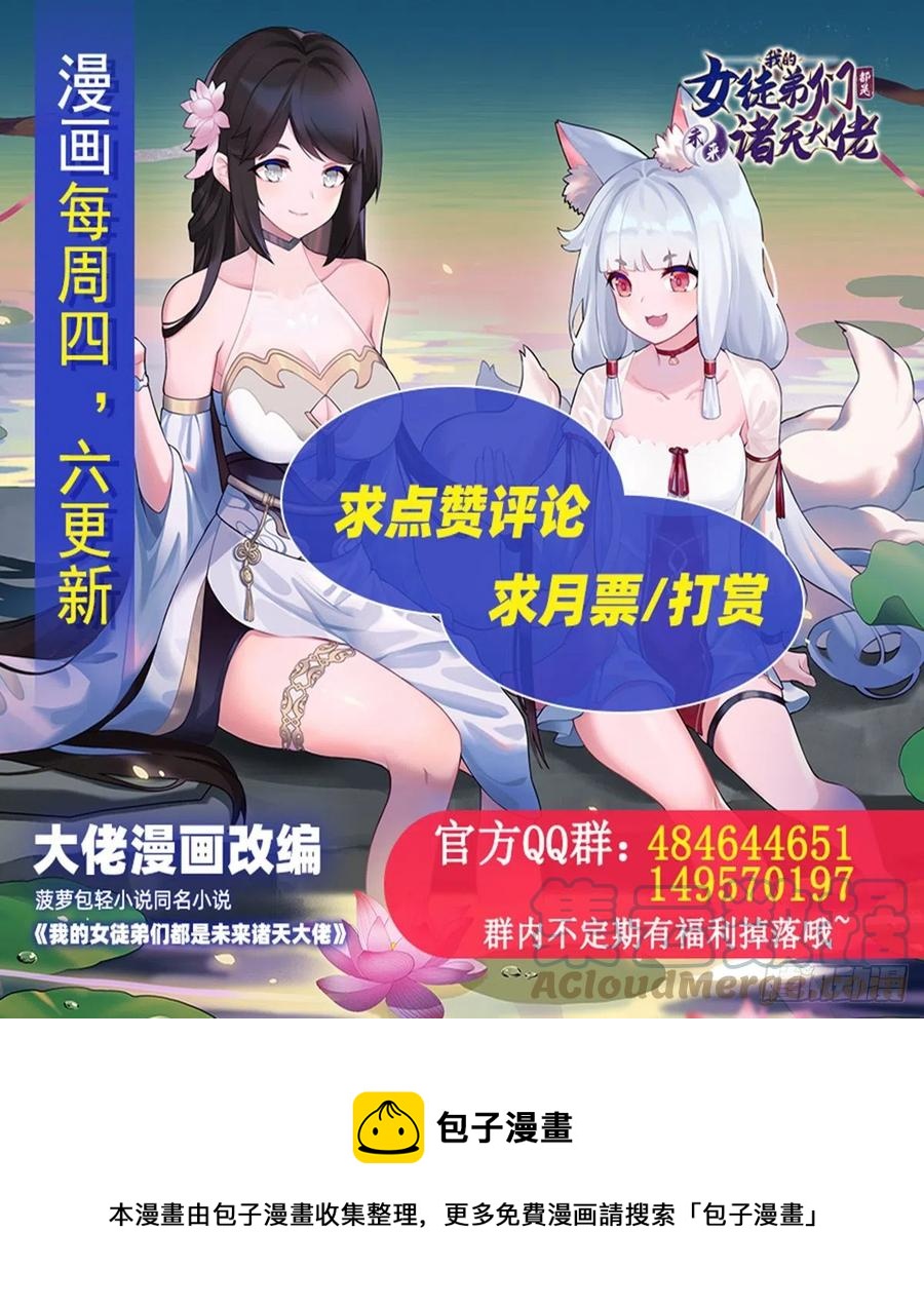 我的女徒弟们都是未来诸天大佬介绍漫画,第55话 我就是她还活着的证明1图