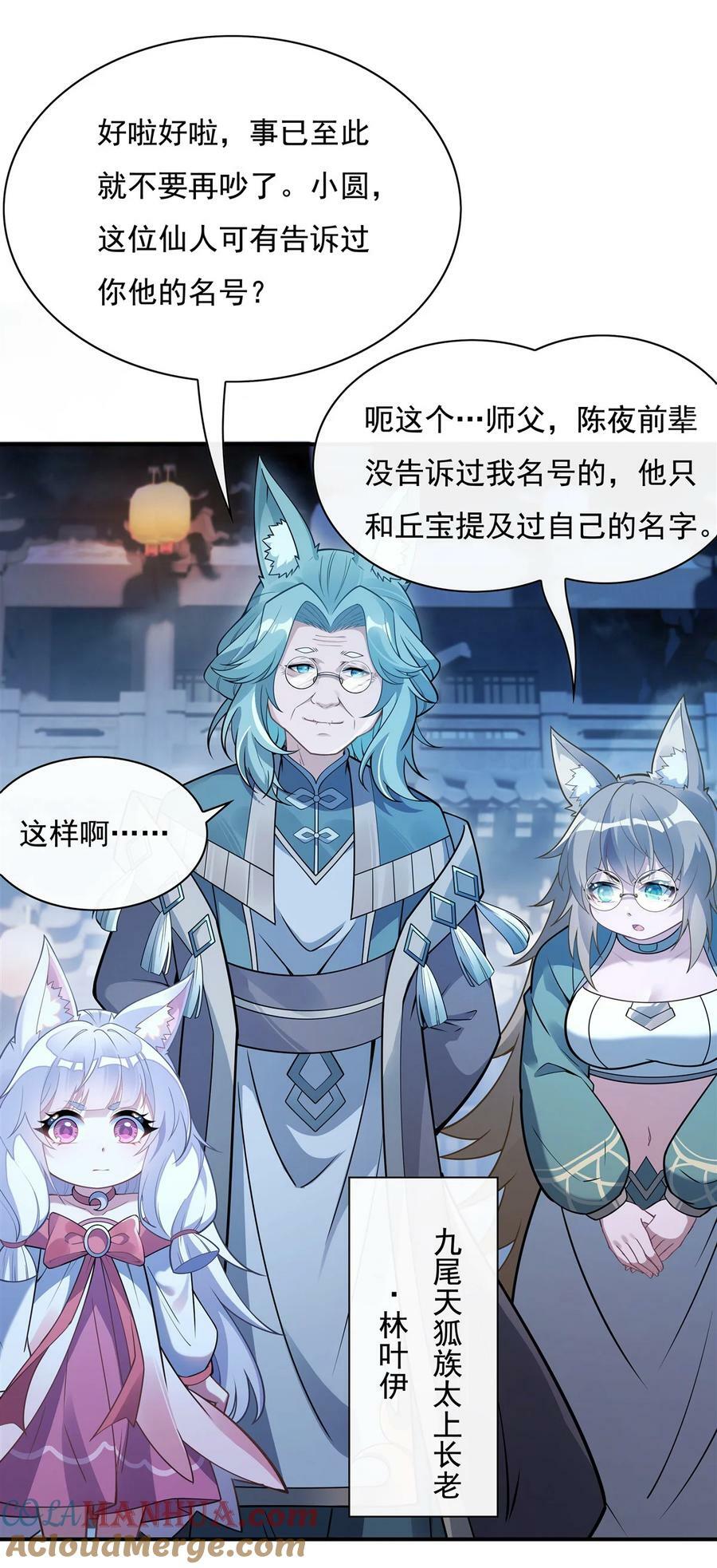 我的女徒弟们都是未来诸天大佬人物漫画,178 寿元转移1图