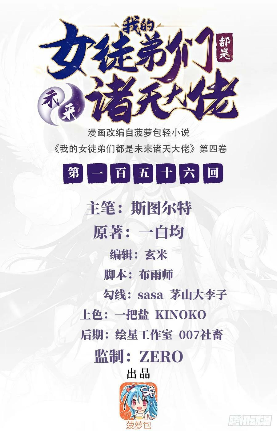 我的女徒弟们都是未来诸天大佬百度百科漫画,第157话 最后的任性2图