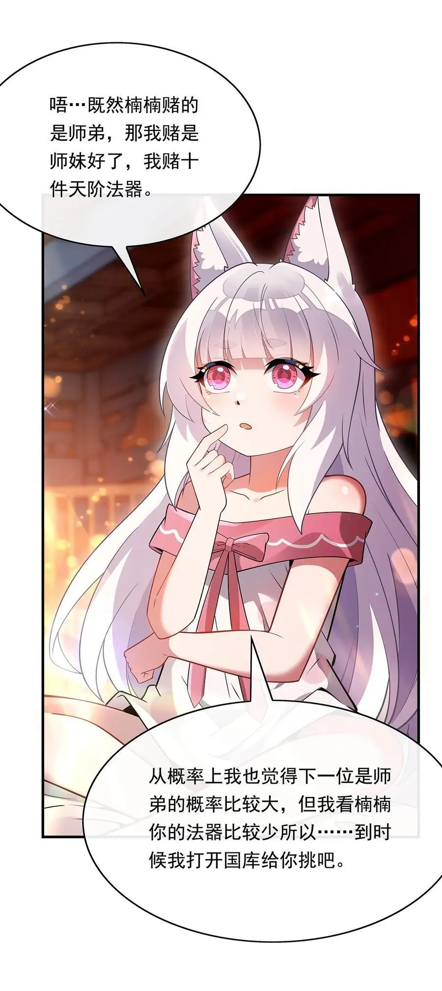 我的女徒弟们都是未来诸天大佬漫画,253 夜袭1图