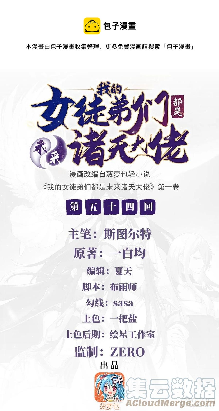 我的女徒弟们都是未来诸天大佬动漫第三季漫画,第54话 堕魔1图