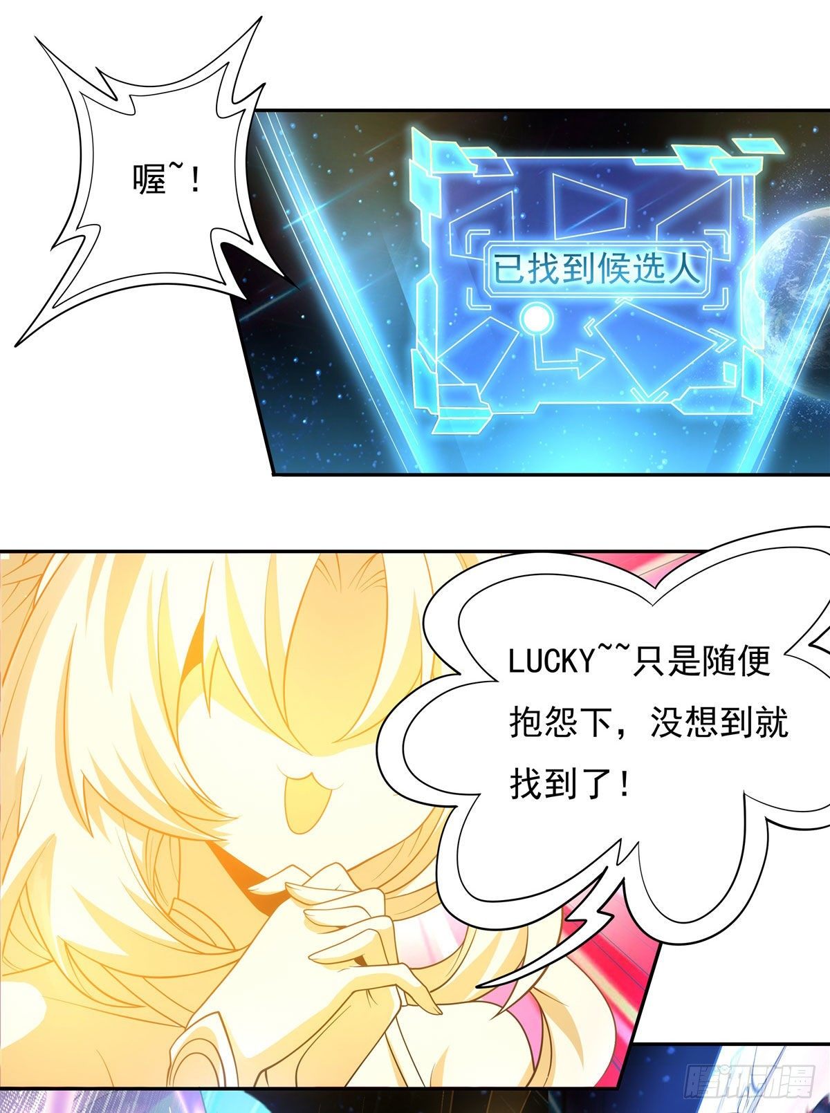 我的女徒弟们都是未来诸天大佬介绍漫画,第0话 诸天最强神祇1图