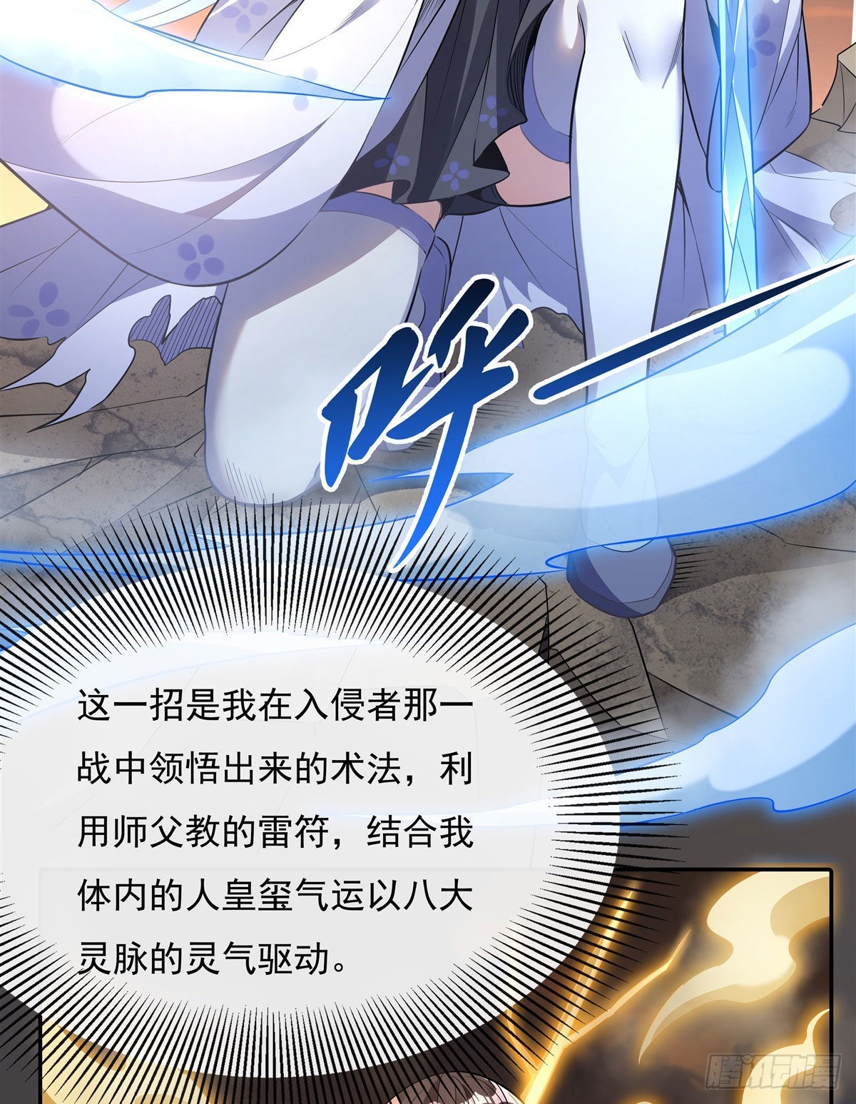 我的女徒弟们都是未来诸天大佬介绍漫画,第84话 我来保护师妹1图