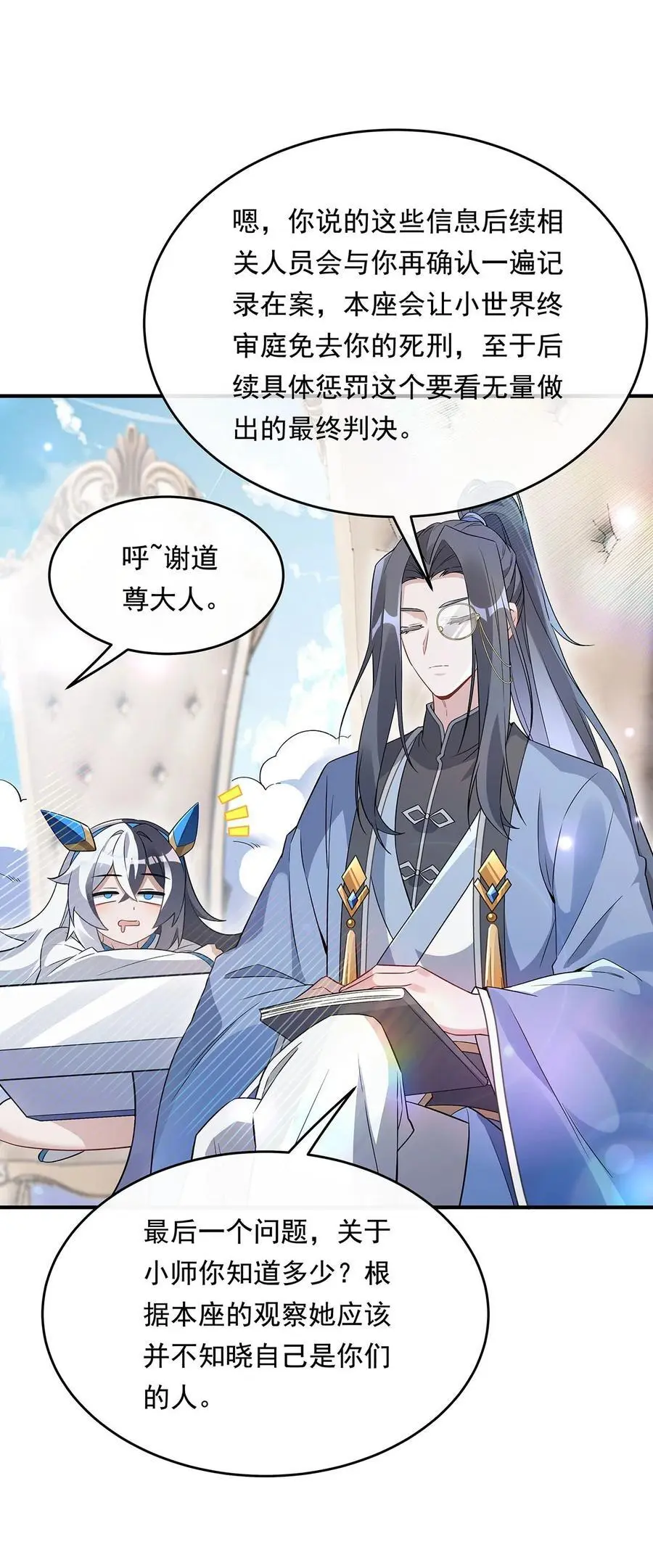 我的女徒弟们都是未来诸天大佬介绍漫画,252 万界系统计划2图