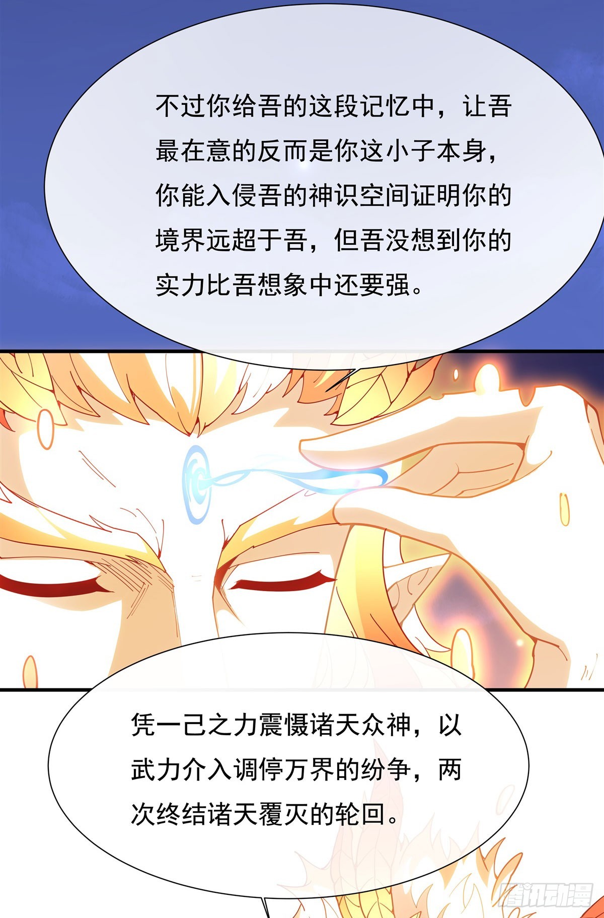 我的女徒弟们都是未来诸天大佬介绍漫画,第142话 至高天之邀1图
