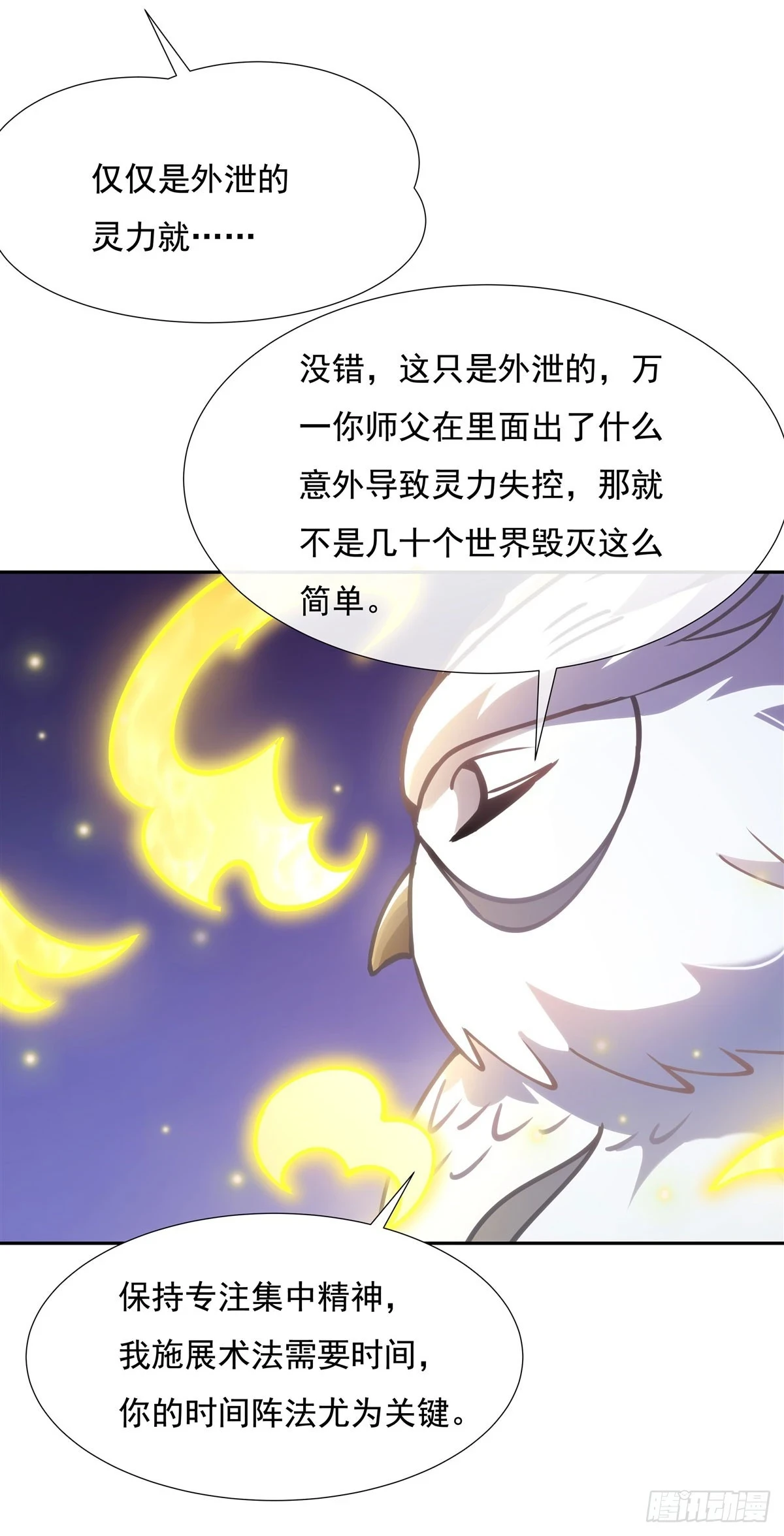 我的女徒弟们都是未来诸天大佬介绍漫画,第150话 到我床上来2图
