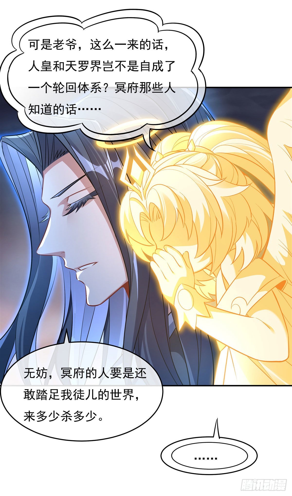 我的女徒弟们都是未来诸天大佬介绍漫画,第86话 起一座往生城2图