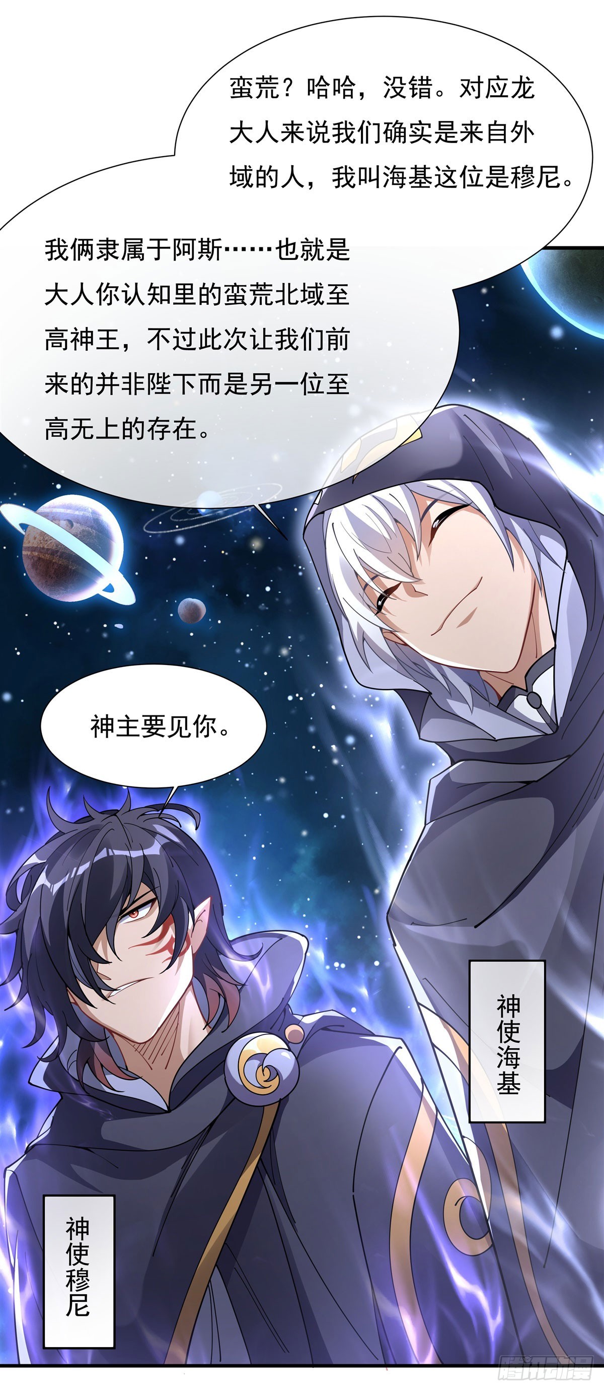 我的女徒弟们都是未来诸天大佬介绍漫画,第142话 至高天之邀2图