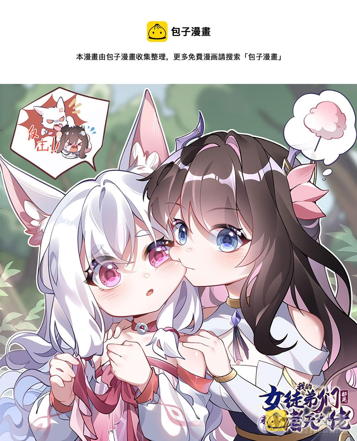 我的女徒弟们都是未来诸天大佬百度百科漫画,第137话 侍寝1图