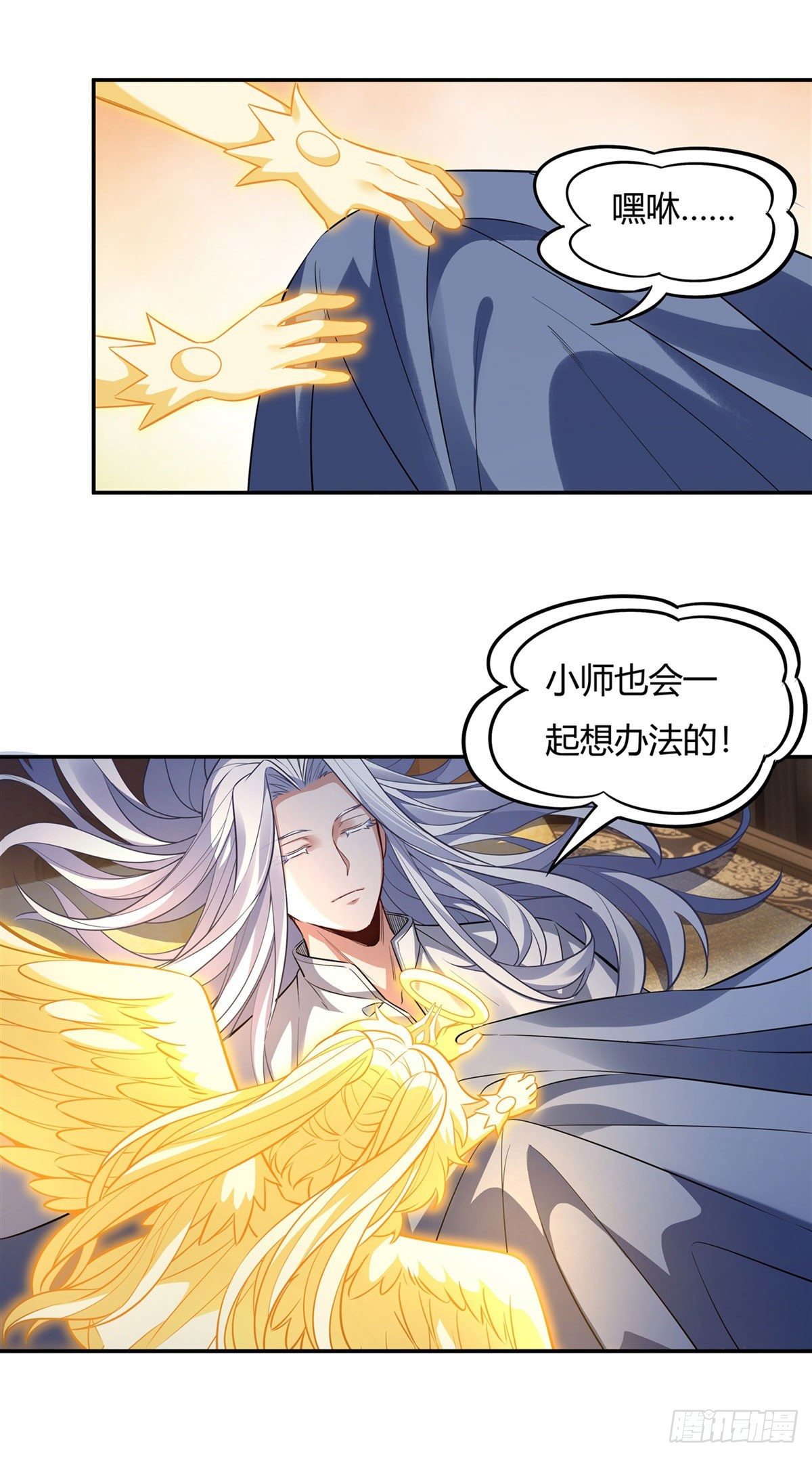 我的女徒弟们都是未来诸天大佬txt下载百度网盘漫画,第71话 攻略道尊小分队1图