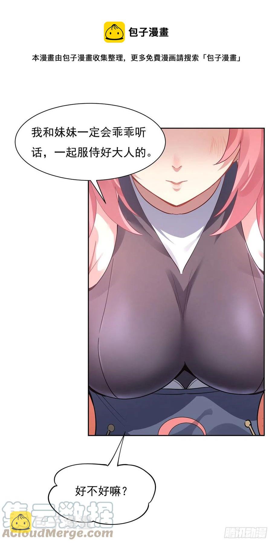 我的女徒弟们都是未来诸天大佬介绍漫画,第48话 让你们后悔来到世上1图