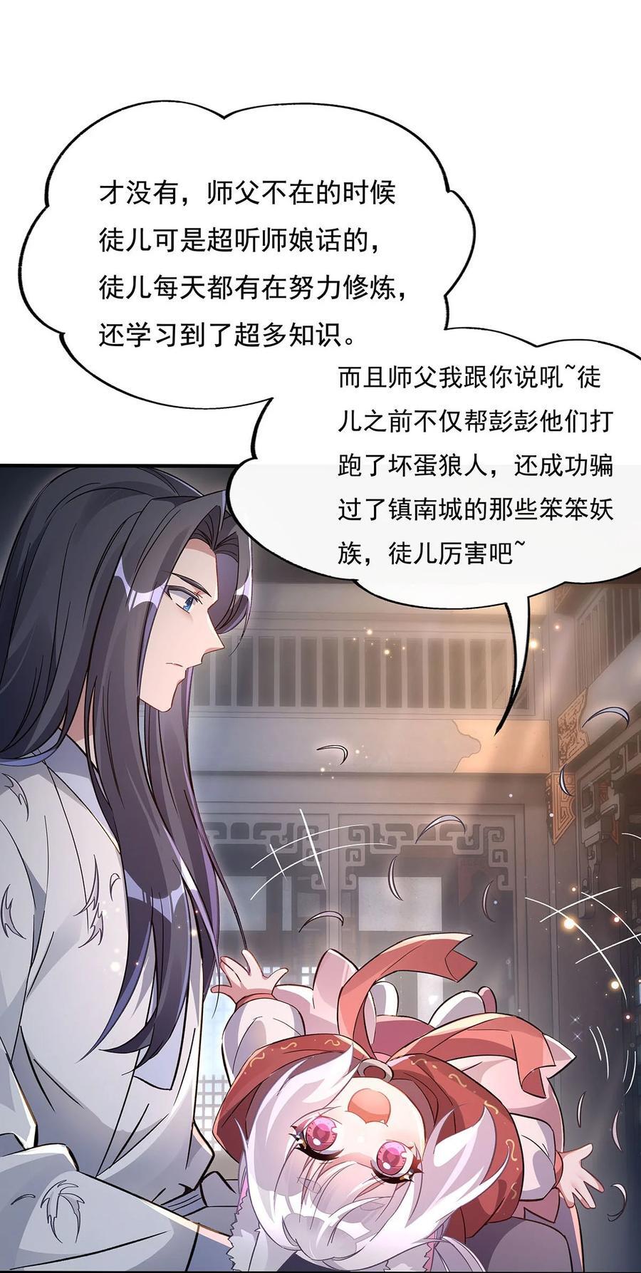 我的女徒弟们都是未来诸天大佬百度百科漫画,211 静观其变2图