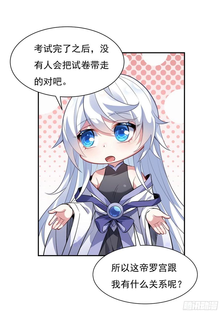 我的女徒弟们都是未来诸天大佬介绍漫画,第52话 师父的任务罢了1图