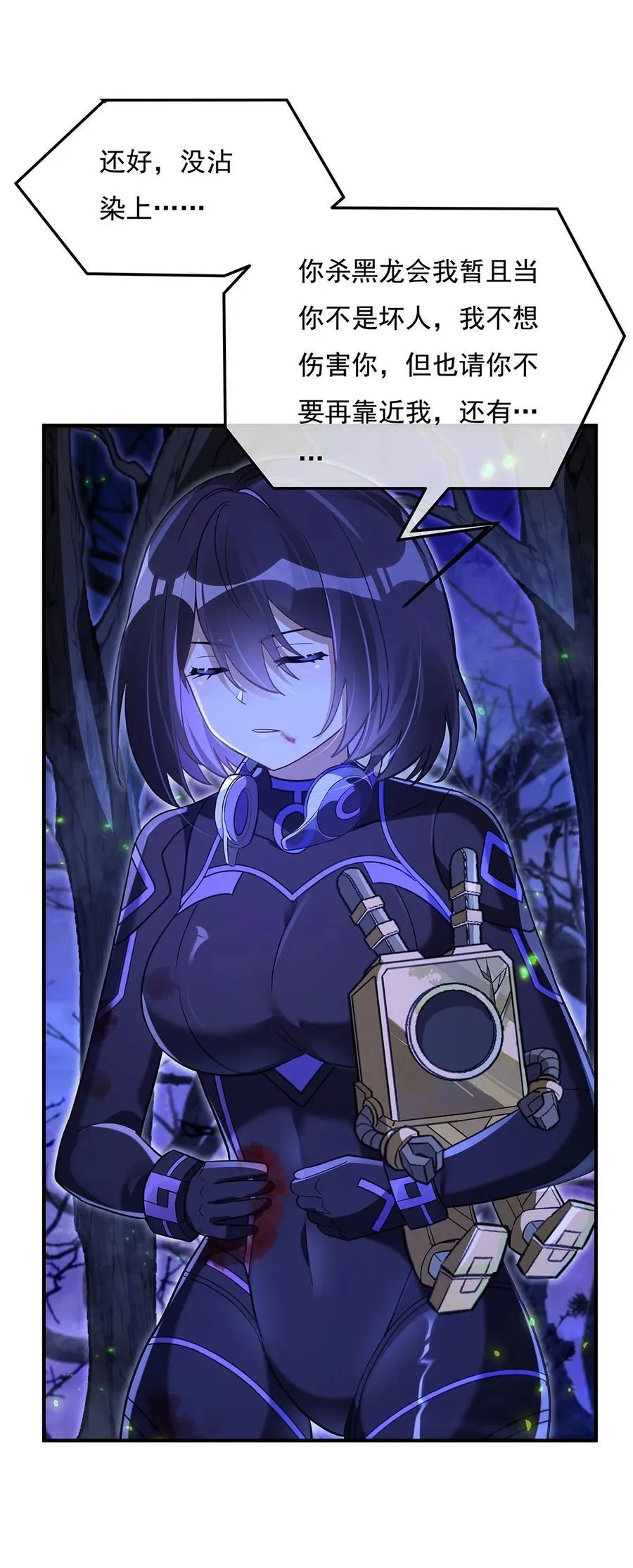 我的女徒弟们都是未来诸天大佬介绍漫画,259 黑血1图