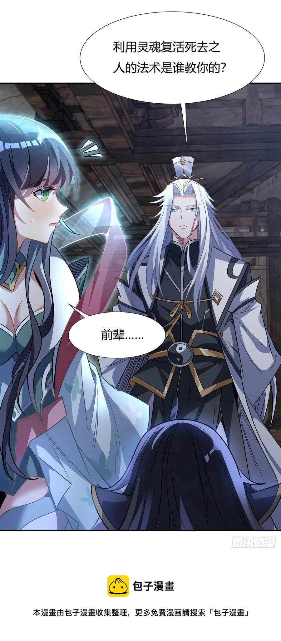 我的女徒弟们都是未来诸天大佬介绍漫画,第60话 吸了好多…1图