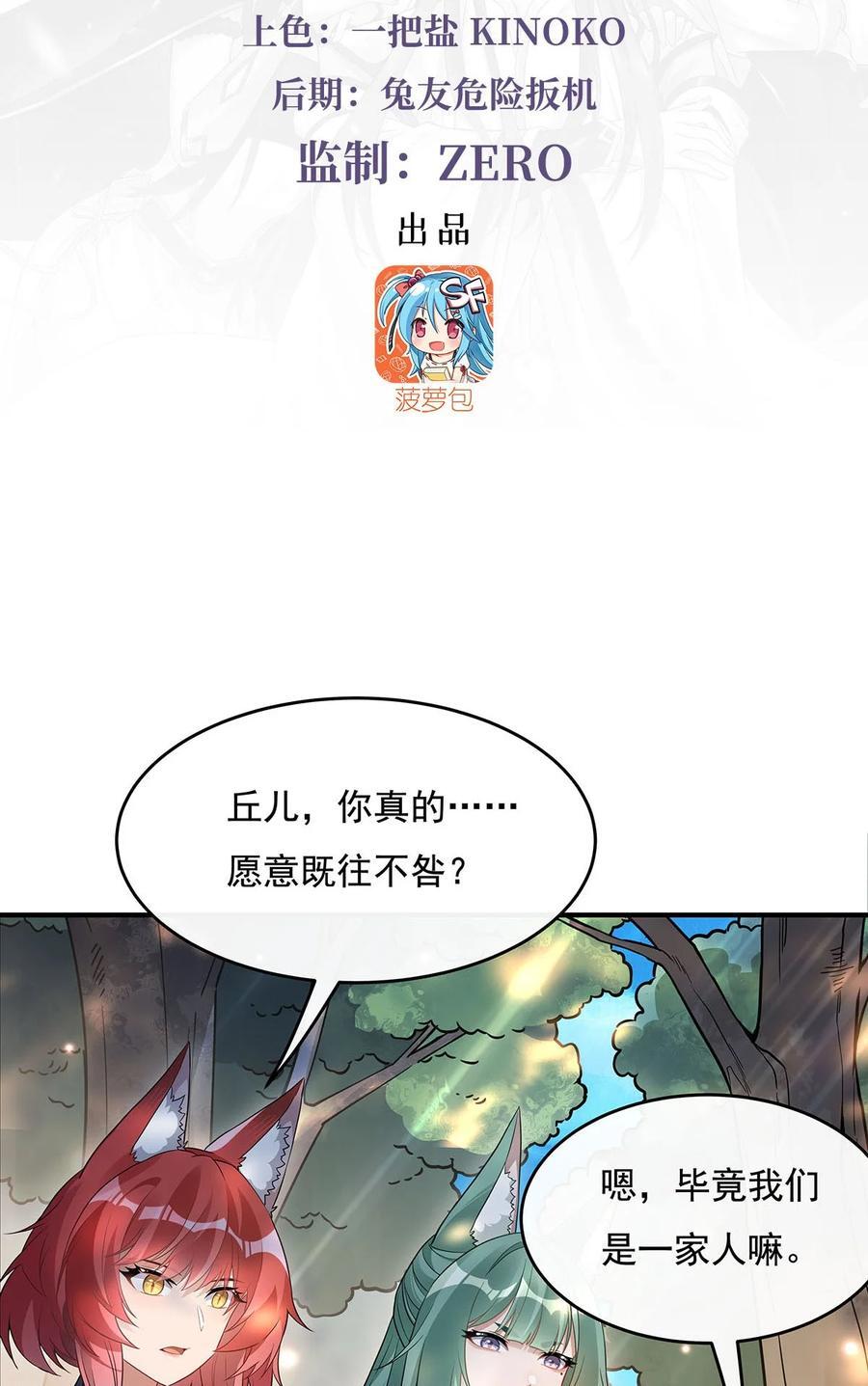 徒弟都是未来的诸天大佬合集漫画,220 心结1图