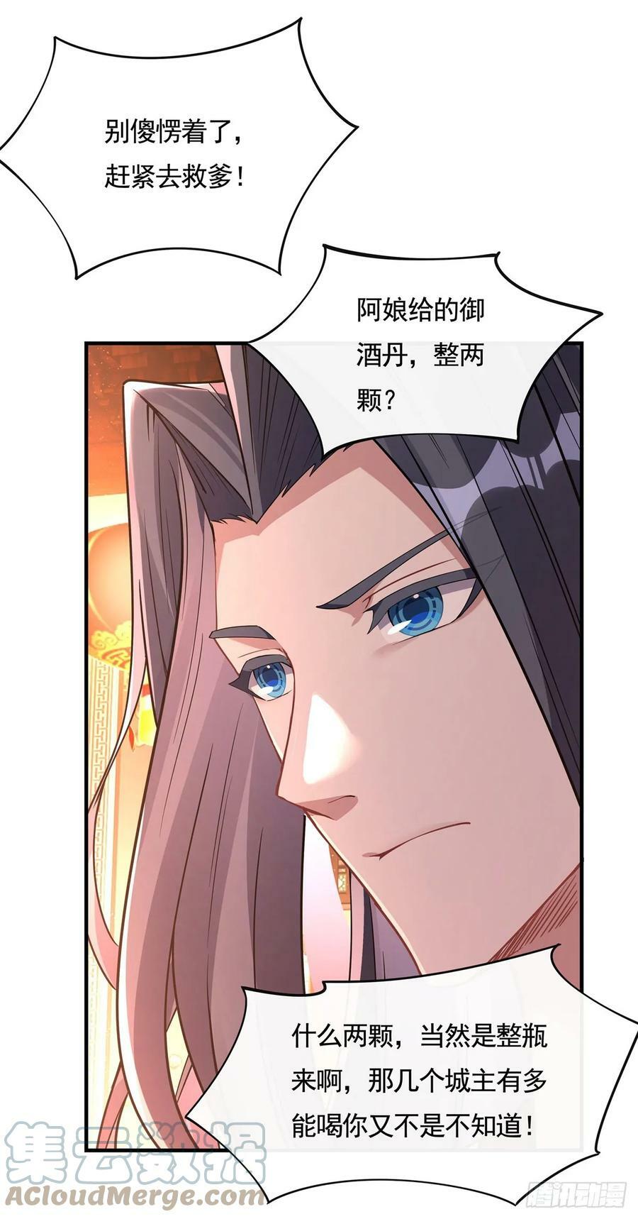 我的女徒弟们都是未来诸天大佬介绍漫画,第158话 洞房花烛夜？2图