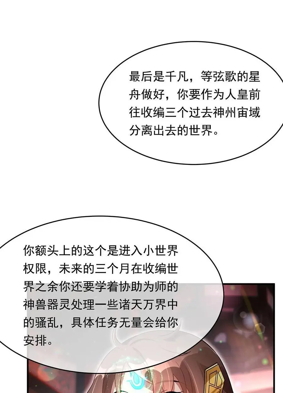 我的女徒弟们都是未来诸天大佬介绍漫画,254 灾祸之神2图