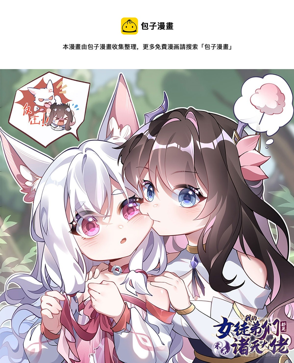 我的女徒弟们都是未来诸天大佬免费漫画下拉式漫画,第144话 往昔情愫1图