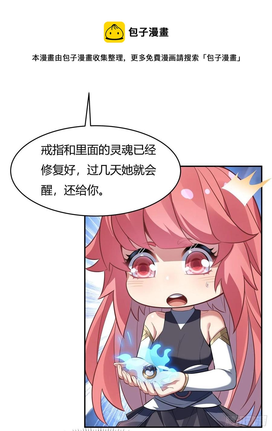 我的女徒弟们都是未来诸天大佬介绍漫画,第63话 他的宝贝徒弟1图