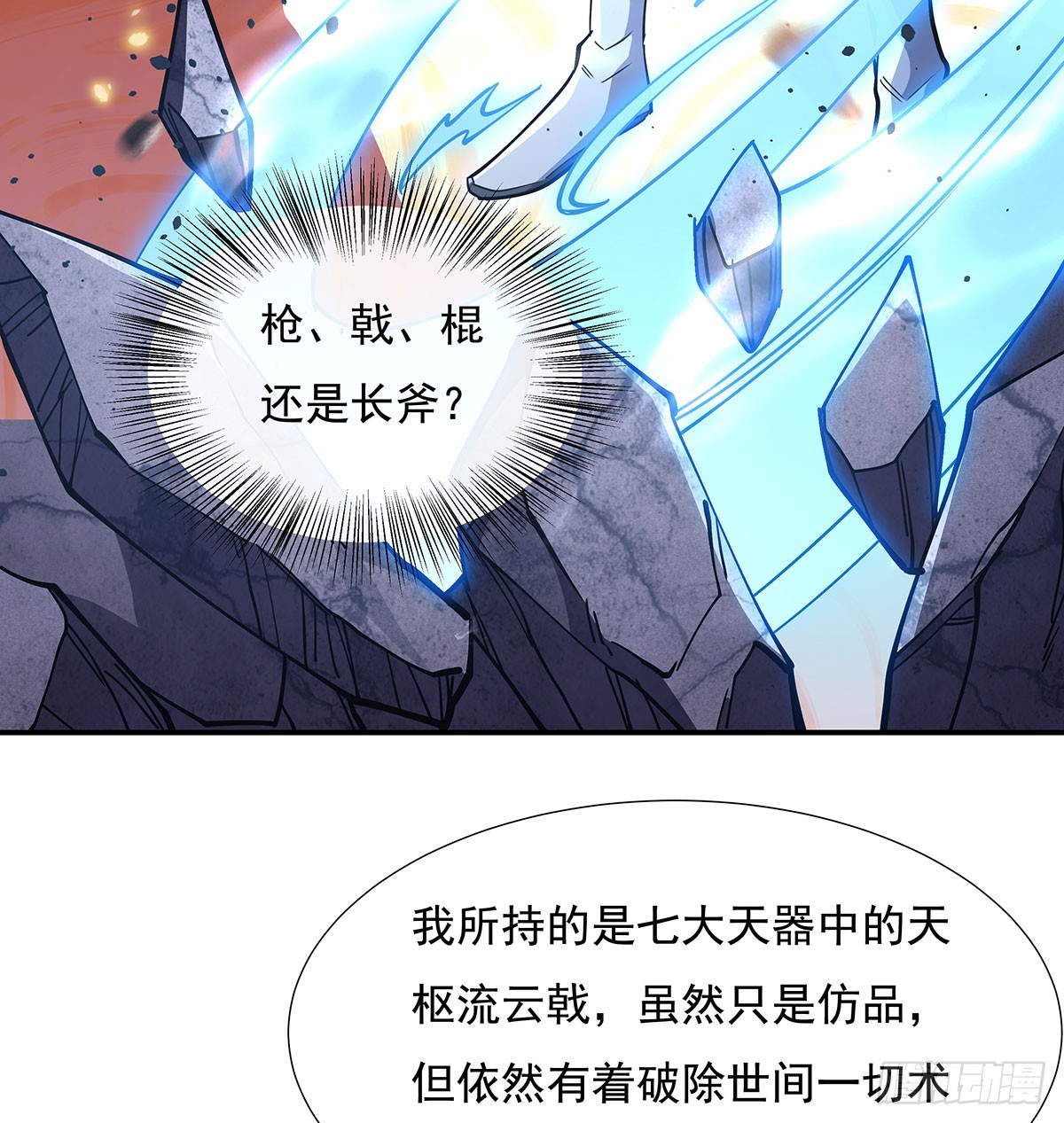 我的女徒弟们都是未来诸天大佬介绍漫画,第141话 武德充沛1图