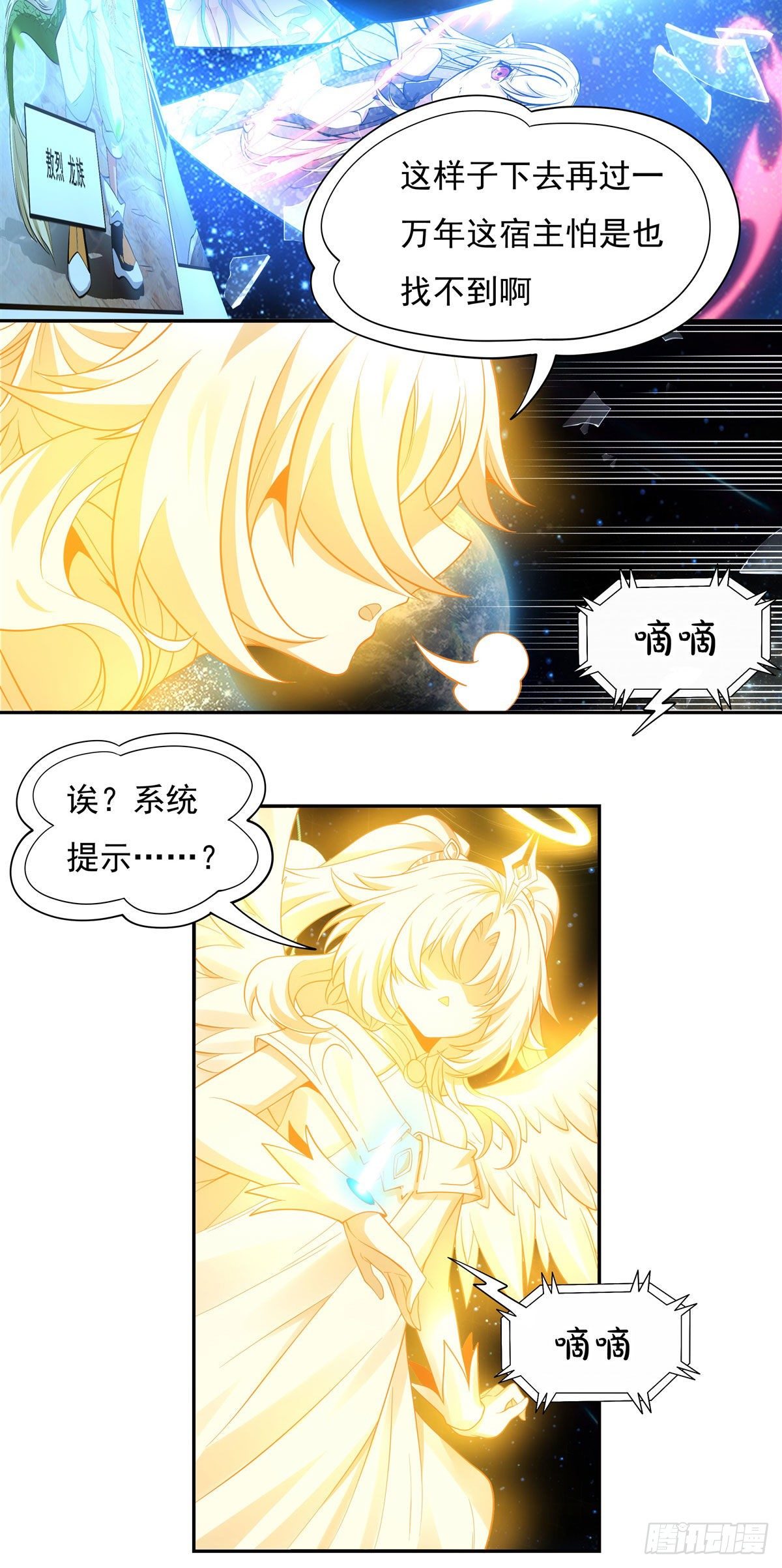 我的女徒弟们都是未来诸天大佬介绍漫画,第0话 诸天最强神祇2图