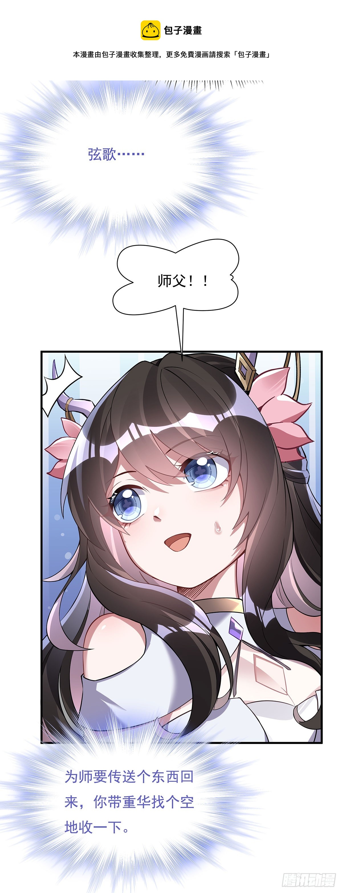 我的女徒弟们都是未来诸天大佬介绍漫画,第136话 孤枕难眠2图