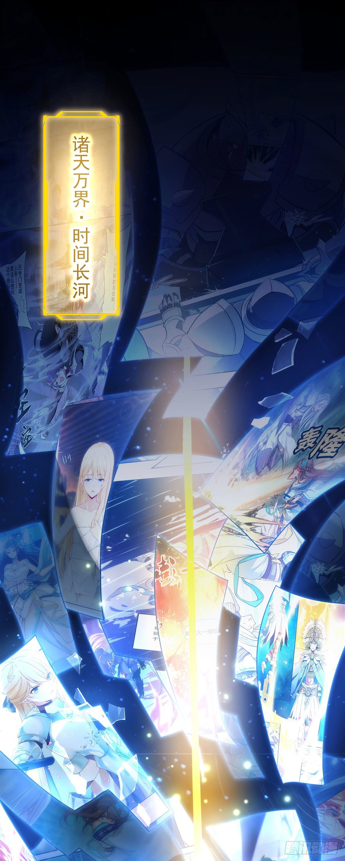 我的女徒弟们都是未来诸天大佬介绍漫画,第0话 诸天最强神祇1图