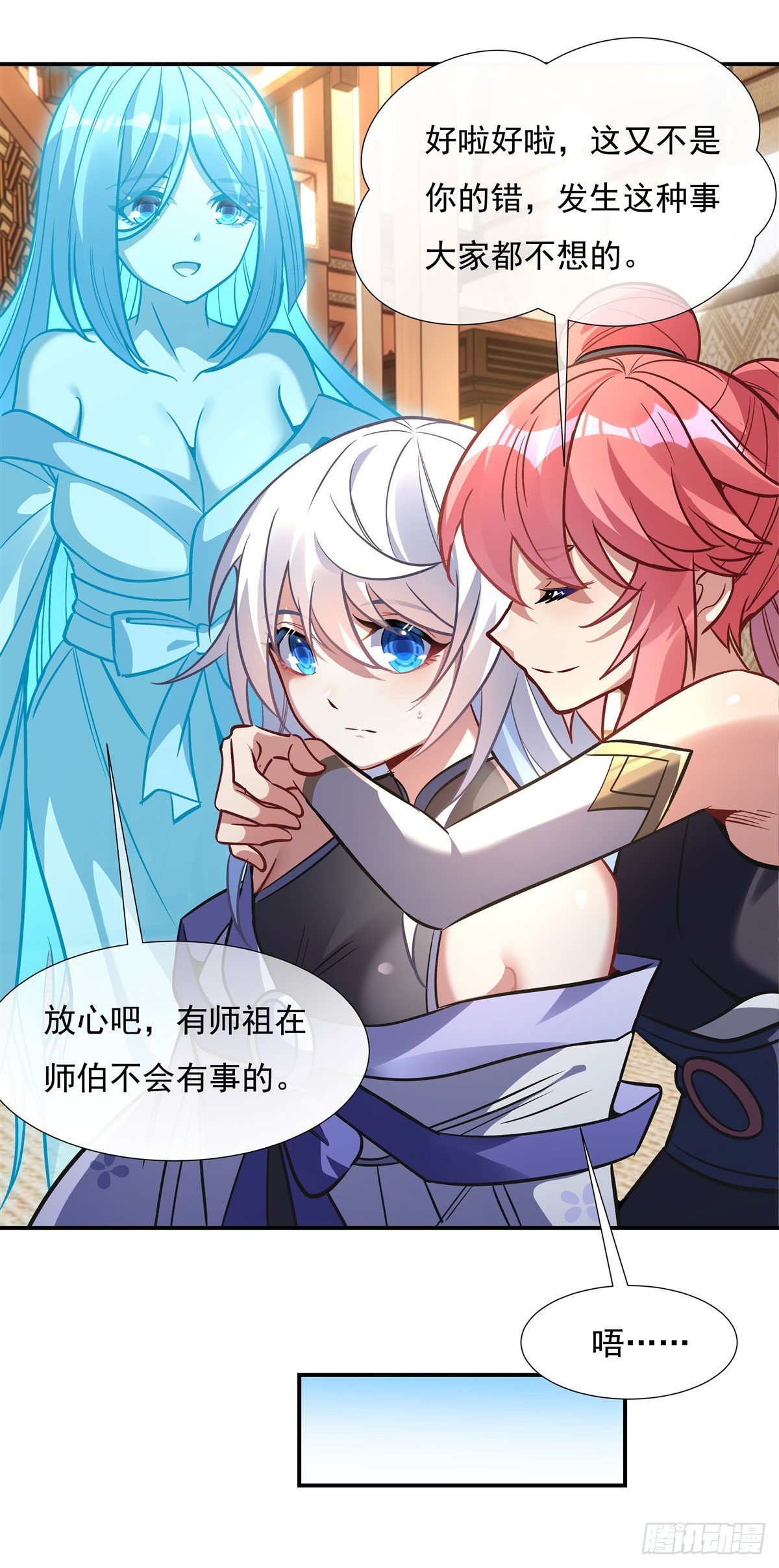 我的女徒弟们都是未来诸天大佬介绍漫画,第89话 膝枕2图