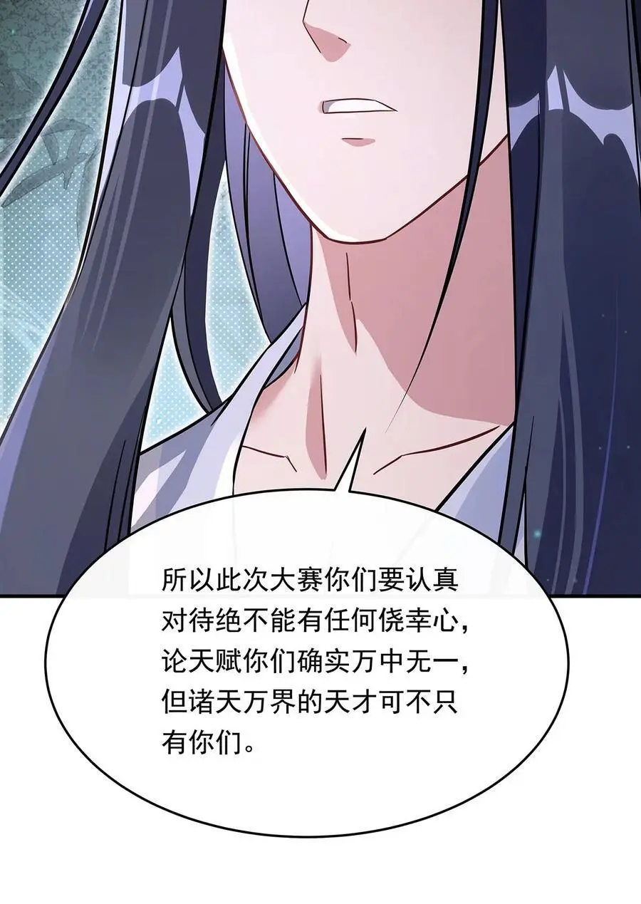 我的女徒弟们都是未来诸天大佬介绍漫画,254 灾祸之神1图