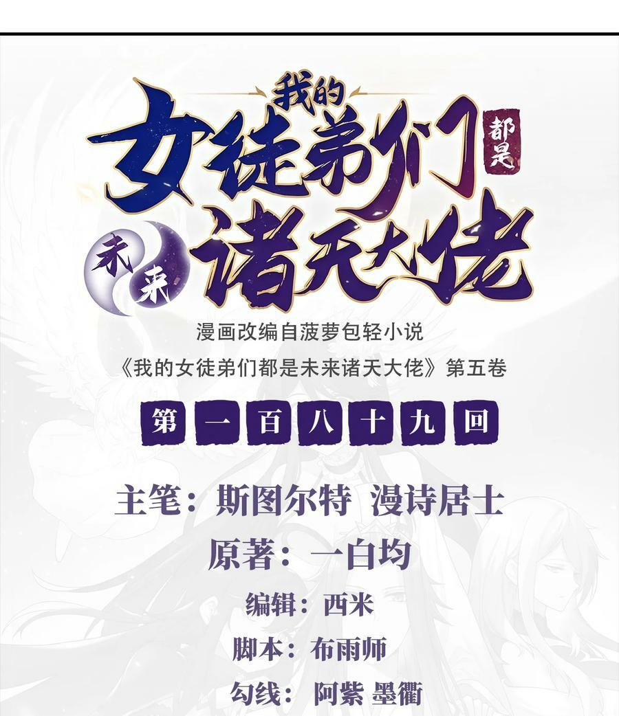 我的女徒弟们都是大佬漫画,189 神兽？师娘！2图