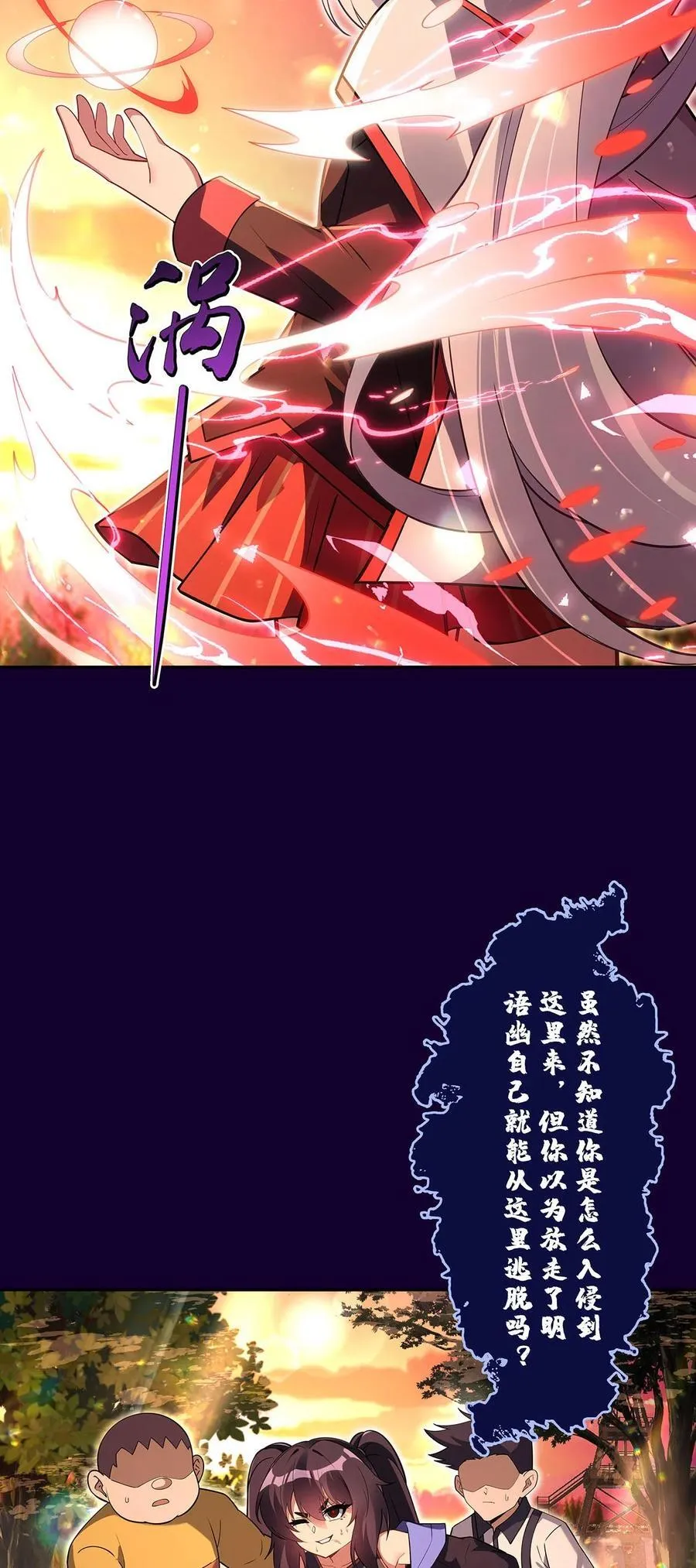 我的女徒弟们都是未来诸天大佬介绍漫画,282 天狐赐福2图