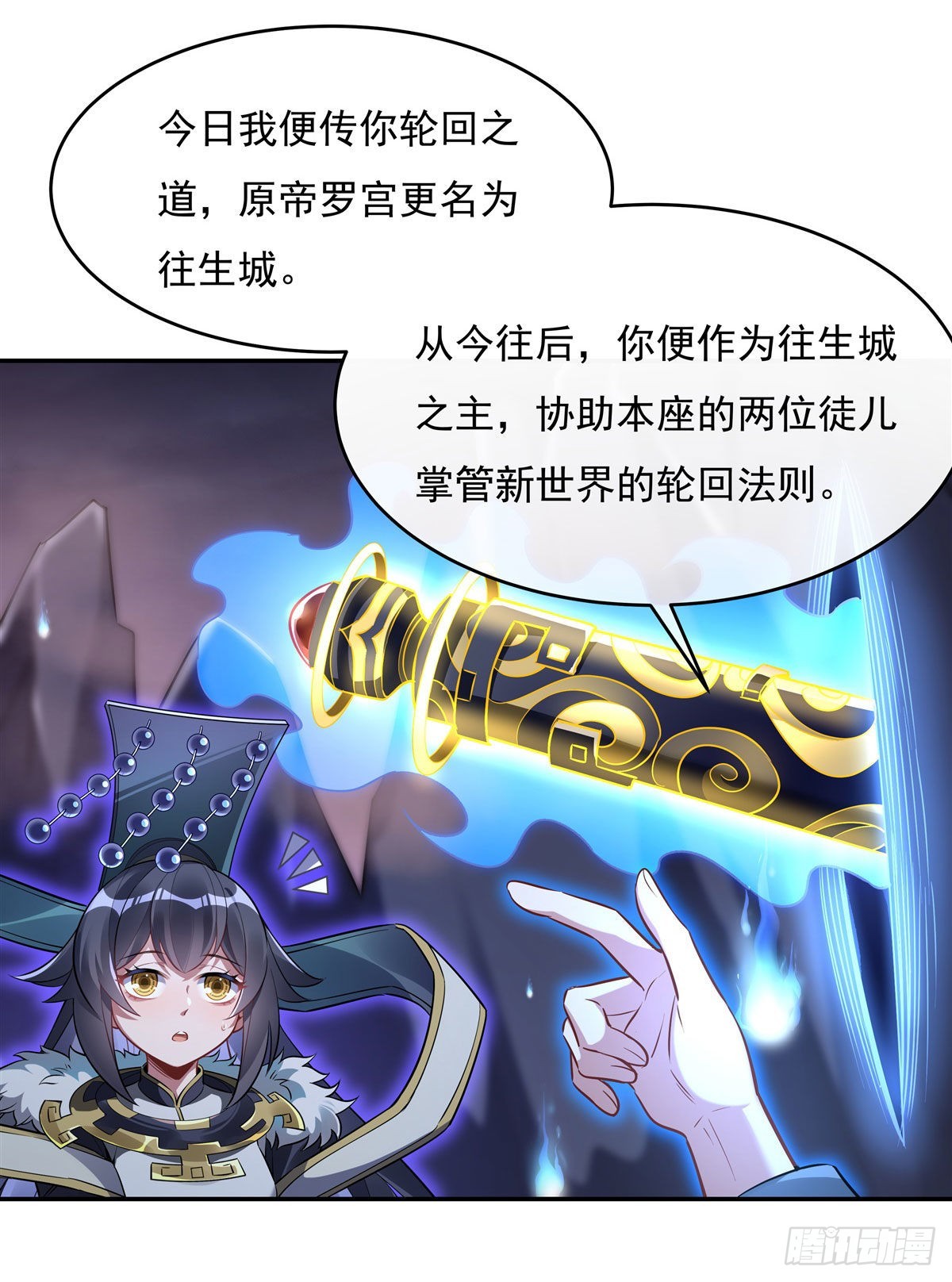我的女徒弟们都是未来诸天大佬介绍漫画,第86话 起一座往生城1图