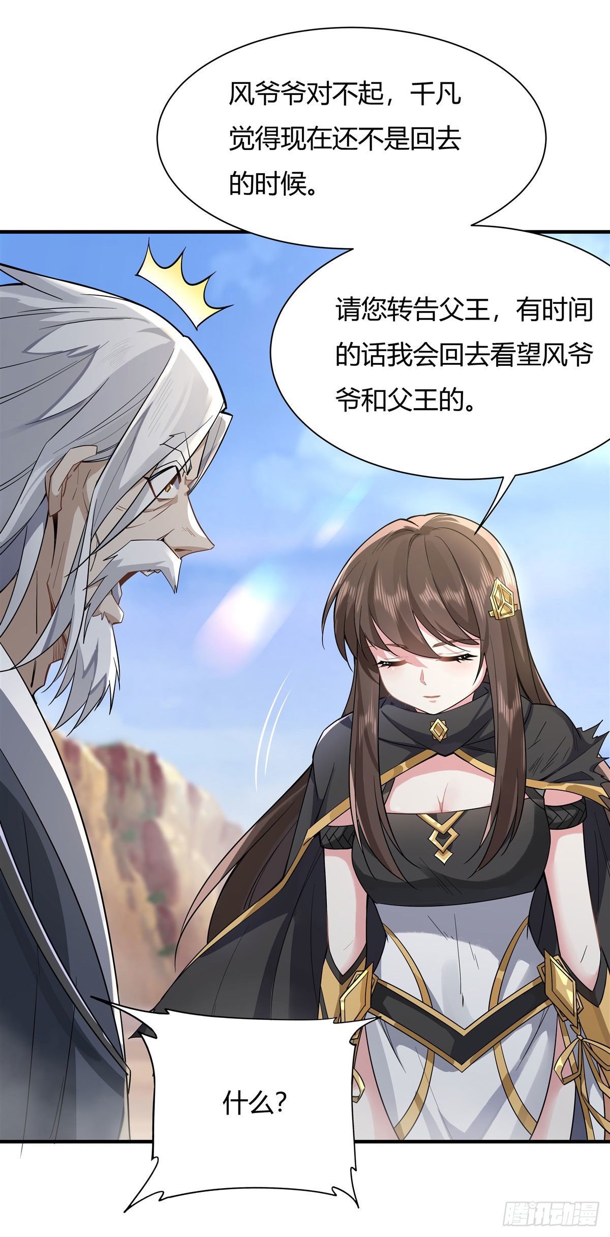 我的女徒弟们都是未来诸天大佬介绍漫画,第17话 幕后之人1图