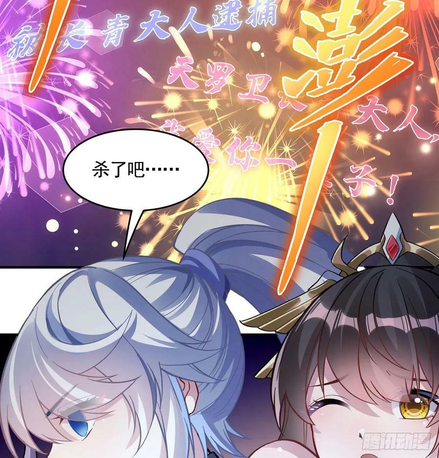 我的女徒弟们都是未来诸天大佬介绍漫画,第164话 把师父”炸“了2图
