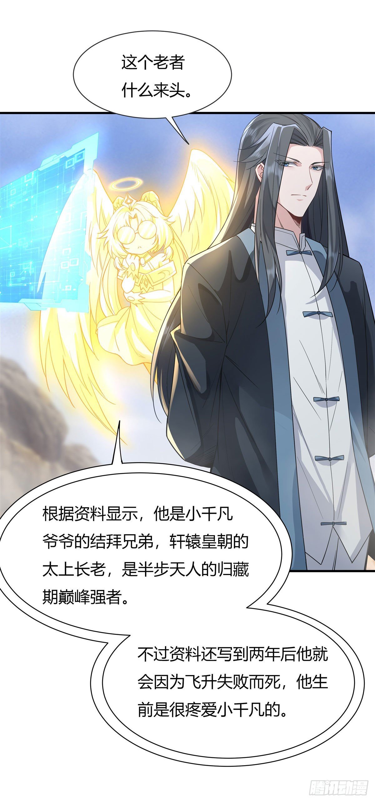 我的女徒弟们都是未来诸天大佬介绍漫画,第17话 幕后之人1图