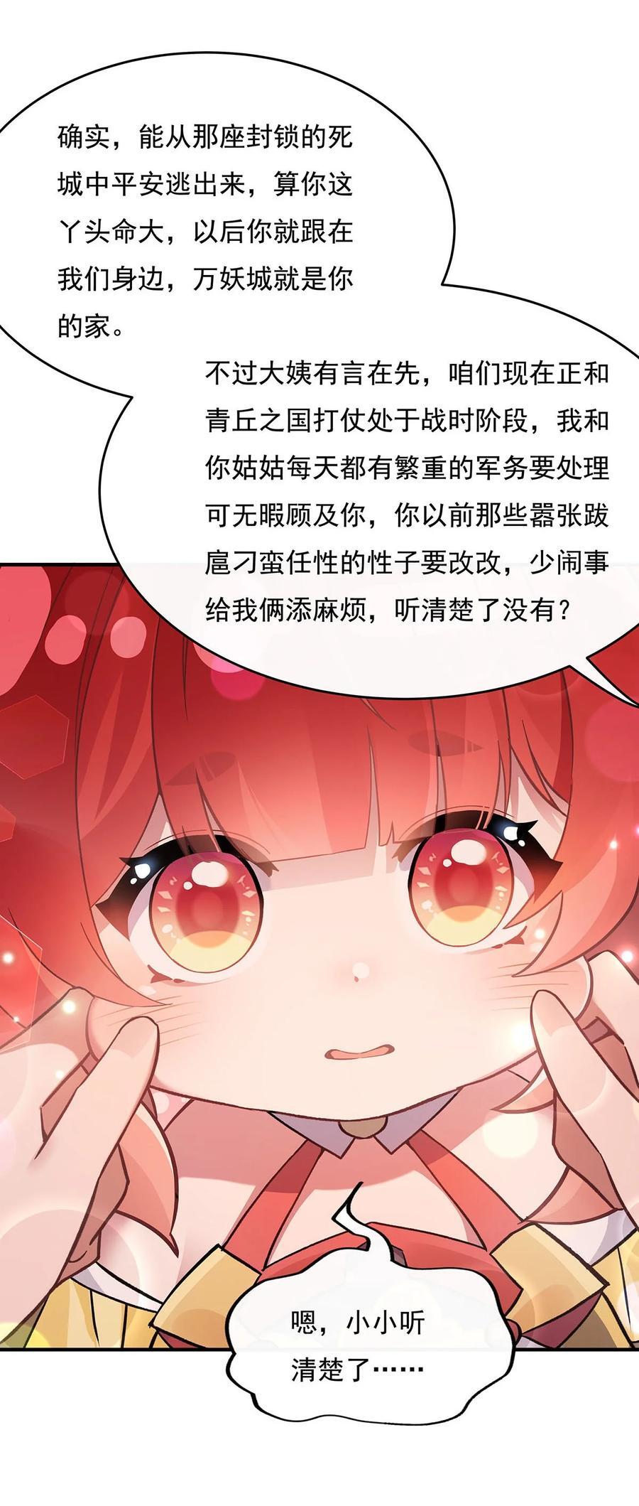 我的女徒弟们都是未来诸天大佬小说笔趣阁漫画,210 师父贴贴1图