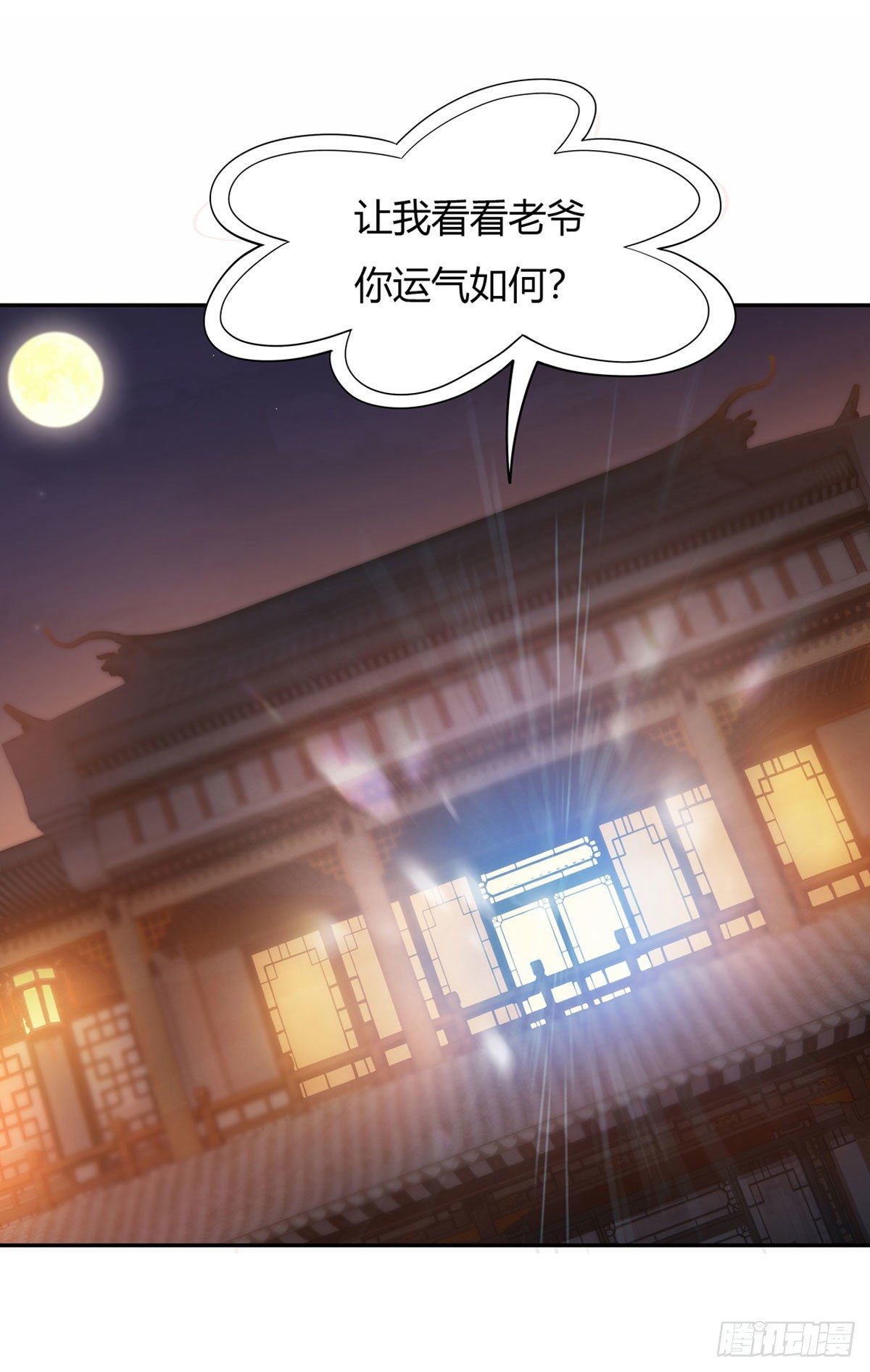 我的女徒弟们都是未来诸天大佬小说漫画漫画,第3话 姑娘你走光了2图